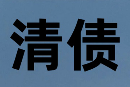 成功为服装店追回40万货款